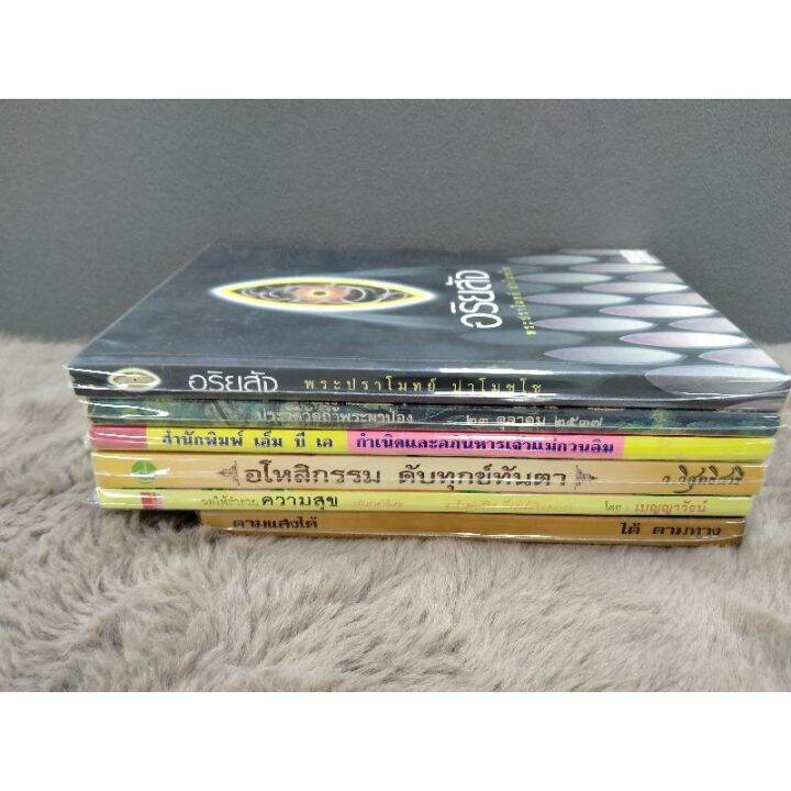 อริยสัจ-19663-ประวัติวัด-19664-กำเนิดและอภินิหาร-19665-อโหสิกรรม-19666-ขอให้ร่ำรวย-19667-ตามแสงไต้-19668