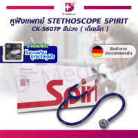 หูฟังแพทย์ เด็กเล็ก STETHOSCOPE SPIRIT CK-S607P ผลิตภัณฑ์จากประเทศเยอรมัน