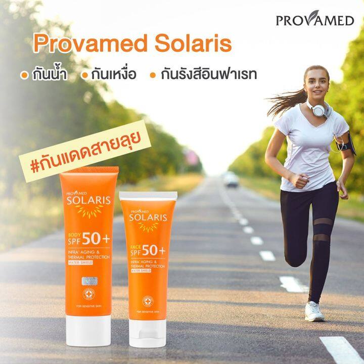 กันแดด-provamed-solaris-face-spf50-50-ml-ปกป้องผิวหน้าจากแสงแดด-สำหรับกิจกรรมกลางแจ้ง