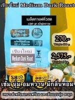 เมล็ดกาแฟสดคั่วอราบิก้า 100% คั่วกลางเข้ม 500 กรัม เชียงใหม่ (ดอยสเก็ด)