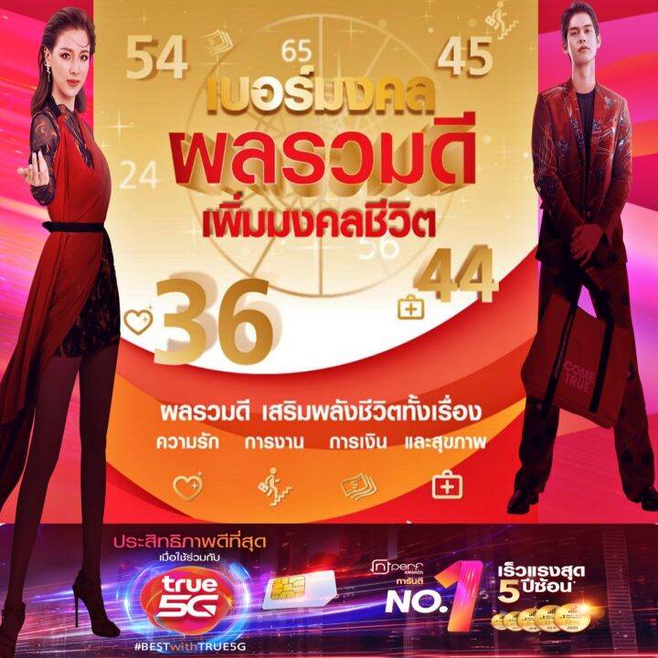 เบอร์มงคล-true-ผลรวมดี-42-ซิมใหม่-เติมเงิน-ความหมายดีกลุ่ม-ค้าขาย-เจรจา-เซล-ความรัก-การเงิน-การงาน-ยังไม่ลงทะเบียน-เบอร์ตรงปก