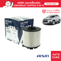 Aisin กรองโซล่า Chevrolet Captiva 2.0 C100 ปี07-11 [FLFAZ-4011]