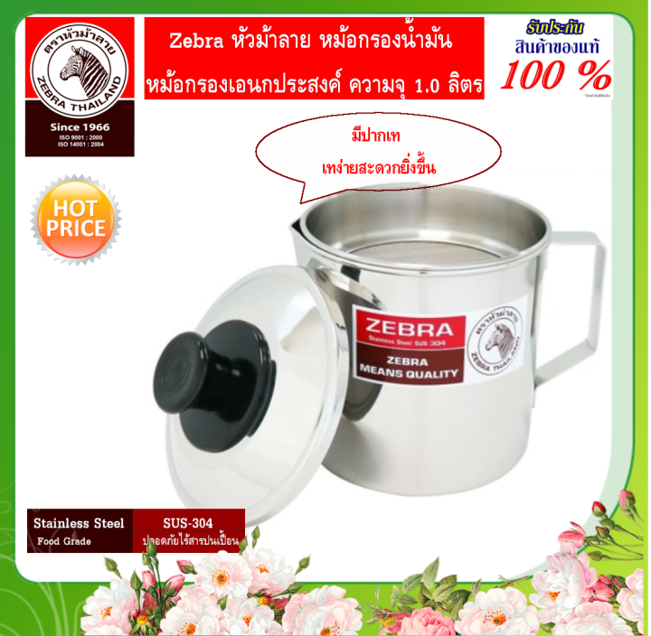 zebra-หัวม้าลาย-หัวม้าลาย-หม้อกรองน้ำมัน-ความจุ-1-0-ลิตร-หม้อกรองเอนกประสงค์-ชุดกรอง-โถกรอง-กรองสมุนไพร-กรองอาหาร-หม้อกรอง-ถ้วยกรองน้ำมัน-กรอง-แก้วกรองน้ำมัน-แก้วกรอง-เหยือกกรอง-ถ้วยกรอง-เหยือกกรอง-หม