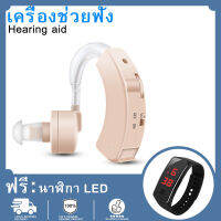 【พร้อมนาฬิกา LED ฟรี】COD Mini Digital Hearing Aids Assistance ปรับเสียง เครื่องขยายเสียง