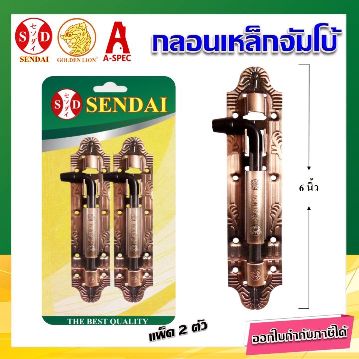 กลอนประตู-ขนาดจัมโบ้-ลายพฤกษา-ขนาด-6-สีรมดำ-sendai