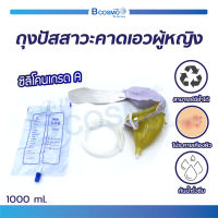 ถุงปัสสาวะคาดเอว 1000 Ml. / Bcosmo The Pharmacy