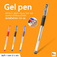 Homemakers ปากกาเจล มี 3 สี 0.5mm ปากกาหมึกเจล (แพคละ 5 แท่ง) ปากกาลูกลื่น Ballpoint Pen Set