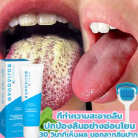 bojiaquan เจลทําความสะอาดลิ้น + แปรงพิเศษ ที่ทำความสะอาดลิ้น 50Gเคลือบลิ้นด้วยสีขาวและสีเหลือง /รอยแตกของลิ้น /กลิ่นปากเหม็น (อุปกรณ์ทำความสะอาดลิ้น แปรงลิ้น แปรงขูดลิ้น แปรงทำความสะอาดลิ้น ที่เเปรงลิ้น)