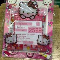 จุ๊บ พ ร บ รถยนต์ลายkitty