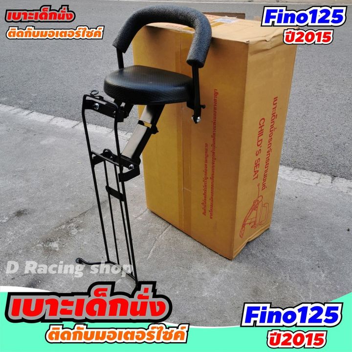 ยามาฮ่า-fino-เบาะนั่งเสริม-fino125i-2015-เบาะนั่ง-พร้อมน๊อตและสายรัด