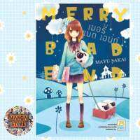 MERRY BAD END เมอรี่ แบด เอนด์ (เล่มเดียวจบ) มือ 1 พร้อมส่ง