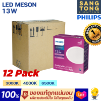 Philips ดาวน์ไลท์ฝังฝ้า หน้ากลม LED 13W 5 นิ้ว (5") รุ่น MESON 125 59464 (แพค 12 ชุด)