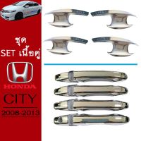 ✨มาใหม่✨ ชุดแต่ง Honda City 2008-2013 เบ้าประตู,ครอบมือจับ ชุบโครเมี่ยม City   KM4.9384?ของมีจำนวนจำกัด?