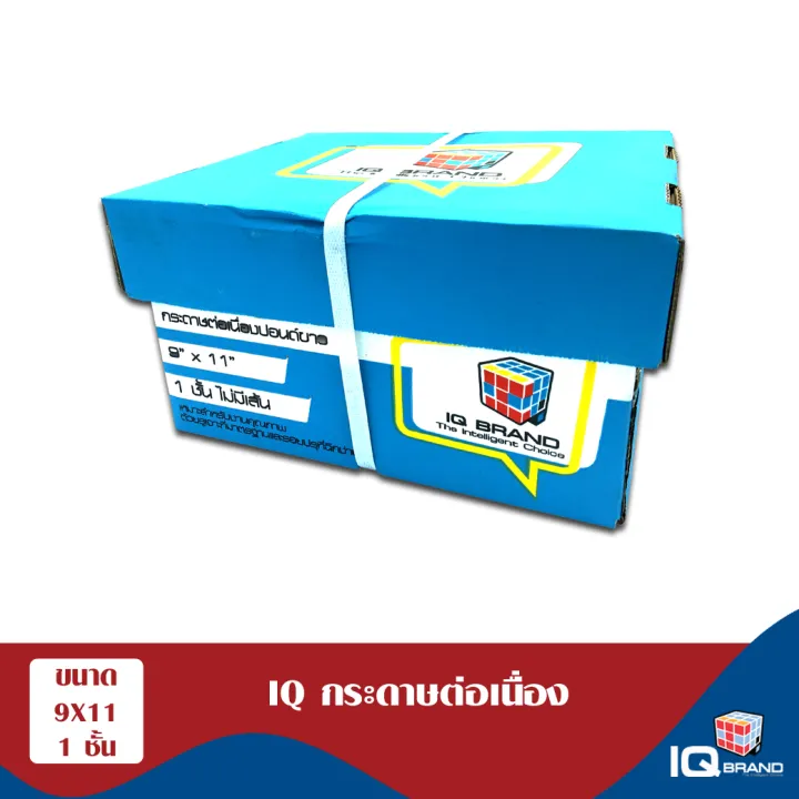 IQ Brand กระดาษต่อเนื่อง 9 x 11 1 ชั้น Lazada.co.th