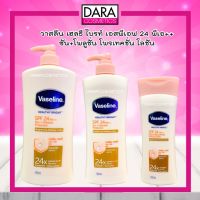 ✔ถูกกว่าห้าง✔Vaseline Healthy White SPF24PA++ วาสลีน เฮลตี้ไวท์ SPF24PA++ของแท้ 100%DARA