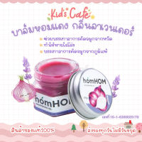 ❤️ส่งด่วนทุกวัน❤️ homHOM Nourishing Oil (สารสกัดจากหอมแดง) ลดภูมิแพ้ กลิ่นลาเวนเดอร์