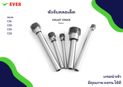 หัวจับคลอเล็ต *พร้อมส่ง* COLLET CHUCK  C16,C20,C25,C32 MA5K