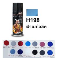 SAP สีสเปรย์ สเปรย์  สีสเปรย์ซามูไร H198 สีฟ้าเกล็ดน้ำแข็ง Frozen Blue สีพ่น spray paint