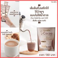 กิฟฟารีน เอส-โกโก้ S-Cocoa โกโก้ปรุงสำเร็จชนิดผง เครื่องดื่มเพื่อสุขภาพ ปริมาณสุทธิ : 10.00 ซอง