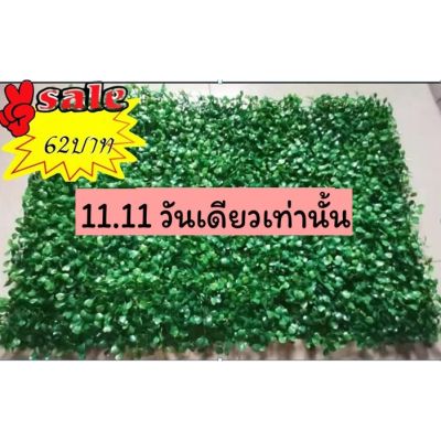 🎉🎉โปรพิเศษ หญ้าเทียม หญ้าตีนเป็ด ตกแต่งผนัง ขนาด 60×40cm สีเขียวเข้ม ราคาถูก หญ้า หญ้าเทียม หญ้าเทียมปูพื้น หญ้ารูซี หญ้าแต่งสวน แต่งพื้น cafe แต่งร้าน สวย ถ่ายรุป