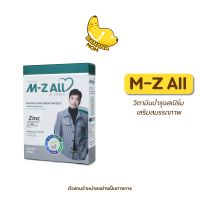 M-Z All บำรุง วิตามิน 1 กล่อง 30แคปซูล อาหารเสริม พ่อ บานาน่ามัม ครูก้อย เจมส์ mzall Bananamom