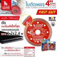 โปรโมชั่น แผ่นตัดกระเบื้อง เเกรนิต 4" SUMO รุ่น FAST CUT ของเเท้ TalayTools ราคาถูก สว่าน สว่านไร้สาย สว่านไฟฟ้า  เครื่องมือช่าง