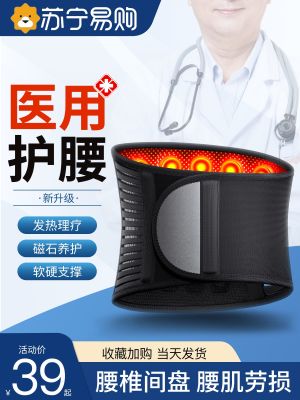 ┇☁❈ waist belt lumbar strain spine muscle protrusion male and female support circumference sedentary low pain artifact 1139