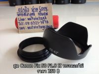 ฮูด Canon EF 50mm f1.8II ES-62 II ทรงดอกไม้