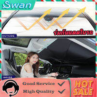 Car Window Sunshade ร่มกันแดดในรถ ม่านบังแดด ที่บังแดดในรถยนต์ บังแดดรถยนต์ บังแดดหน้ารถ แบบร่ม  UPF50+ สะท้อนแสงแดด แถมกระเป๋าหนัง มี 2 ​​ขนาด