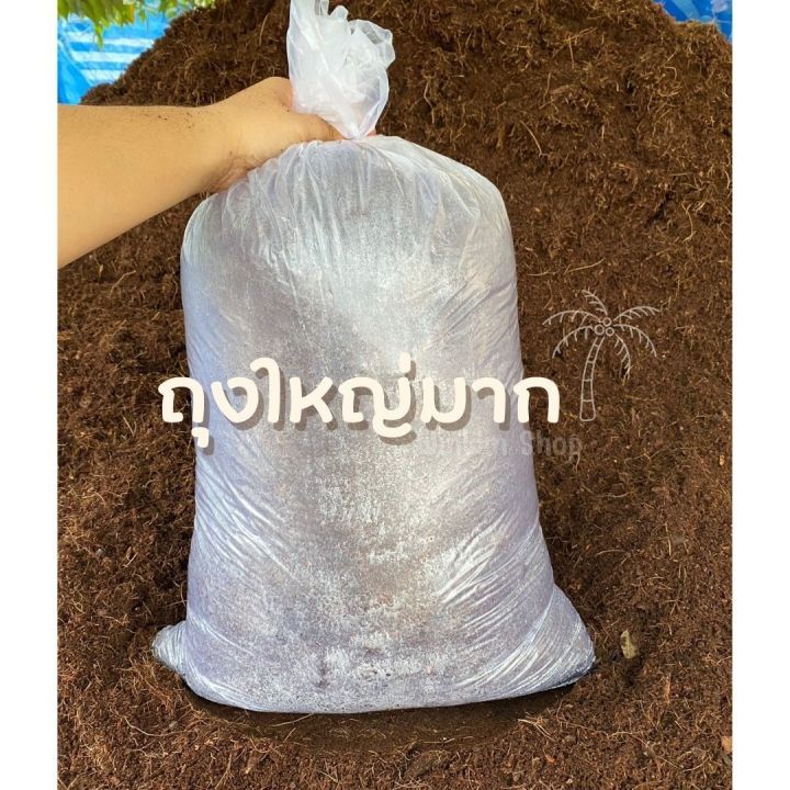 ถูกที่สุด-ขุยมะพร้าวละเอียด-18-กิโล-90-บาท