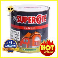 สีน้ำมัน DULUX SUPERCOTE #278 สีน้ำตาล เงา 1 แกลลอน (3.8 ลิตร)ENAMEL PAINT DULUX SUPERCOTE #278 BROWN GLOSS 1GAL **ด่วน สินค้าเหลือไม่เยอะ**