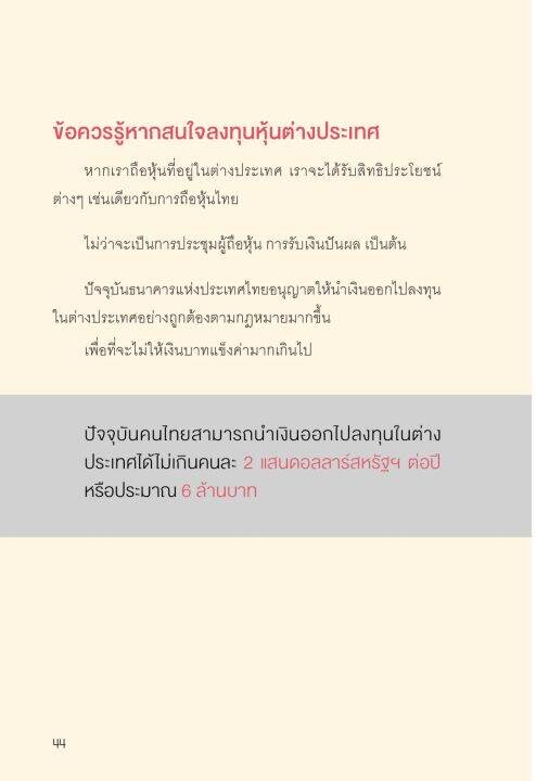 แถมปกฟรี-วิธีลงทุนในโลกยุคใหม่-โดย-คุณ-ณพวีร์-พุกกะมาน-เปโดร