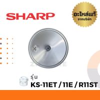 Sharp ฝาหม้อ อะไหล่ รุ่น KS-11ET / 11E / R11ST