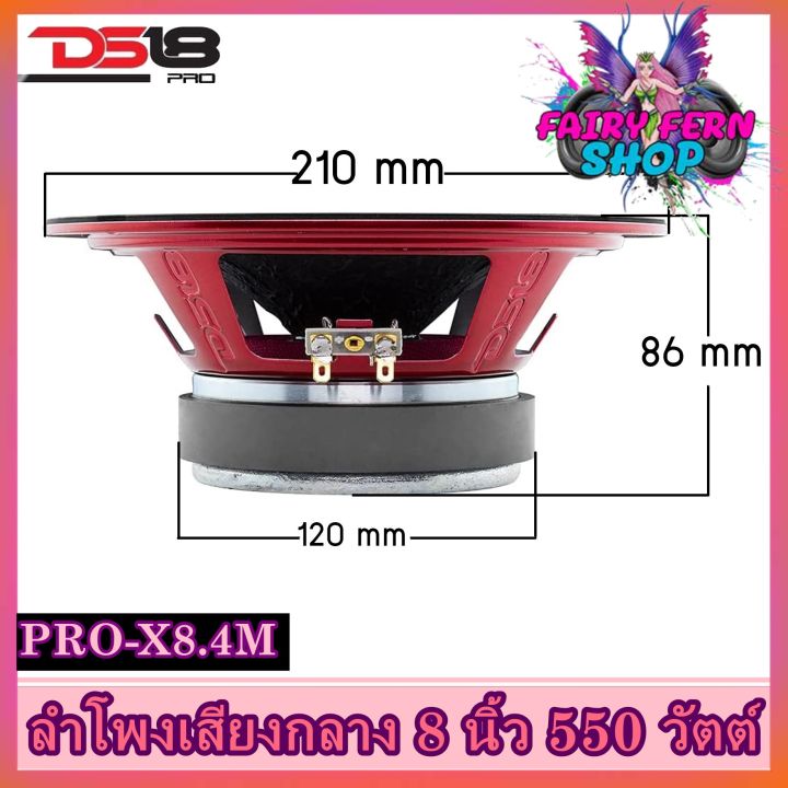 ds18-รุ่น-pro-x8-4m-ลำโพงเสียงกลางลูกโดด-8นิ้ว-550วัตต์-4-โอห์ม-ดอกลำโพงโครงเหล็กปั้ม-แม่เหล็กเฟอร์ไรต์ขนาด-30ออนซ์-ดอกลำโพงติดรถยนต์-8-นิ้ว