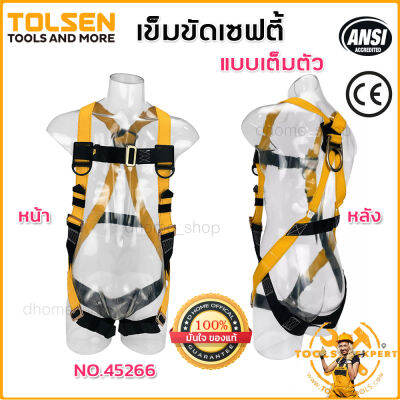 เข็มขัดเซฟตี้ แบบเต็มตัว TOLSEN NO.45266 มาตรฐาน ANSI SAFETY HARNESS สายเข็มขัดนิรภัยขนาดใหญ่ 45 มม. ปรับได้ 5 จุด