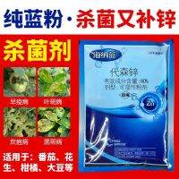 80 Daisen zinc blue powder early blight anthracnose leaf spot fungicide plant fruit tree