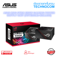 พาวเวอร์ซัพพาย ASUS ROG STRIX 550W GAMING (90YE00A2-B0AA00)