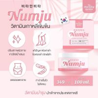 ครีมนัมจู numju แบบกระปุก