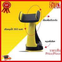 Car Phone Holder ที่ยึดโทรศัพท์มือถือในรถยนต์ ที่ตั้งมือถือในรถ แท่นจับมือถือในรถ แบบติดดูดกระจก หรือ บนคอนโซลรถ ##ที่ชาร์จ หูฟัง เคส Airpodss ลำโพง Wireless Bluetooth คอมพิวเตอร์ โทรศัพท์ USB ปลั๊ก เมาท์ HDMI สายคอมพิวเตอร์