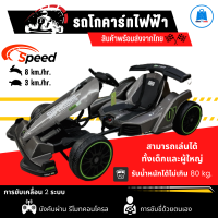 รถโกคาร์ทไฟฟ้าแบตเตอรรี่ 12V7ah แบบชาร์ตขับเคลื่อนด้วยระบบคันเร่งที่เท้า พร้อมรีโมทบังคับ บลูทูธ 2.5G