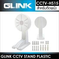 CCTV STAND CCTV-HS15 Plastic