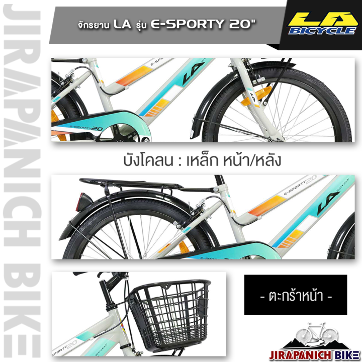 จักรยาน-la-sport-bike-รุ่น-e-sporty-วงล้อ-20นิ้ว-ระบบเบรก-ก้ามปู