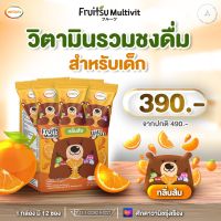 ส่งฟรี!! ?Fruitsu Multivit? วิตามินเสริมภูมิคุ้มกัน ต้านหวัด ฟื้นฟูอาการป่วย หัวไว เรียนรู้เร็ว รสส้ม ทานง่าย