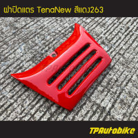 ปิดแตร ฝาปิดแตร TenaNew Tenaตัวใหม่ เทน่าตัวใหม่ สีแดง แดงสด แดง263/ เฟรมรถ กรอบรถ ชุดสี