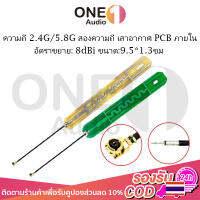 OneAudio  เสาอากาศ 2.4G 5G บลูทูธเข้ากันได้กับ Zigbee เสาอากาศ Ipex 2.4GHz เสาสัญญาณคลื่น external antenna adapter