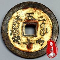 เหรียญเหล็กโบราณหายาก Xianfeng สมบัติหนักกลับ5225เหรียญเหรียญทองแดงของเก่าเหรียญ