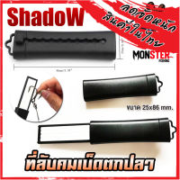 อุปกรณ์เสริมสำหรับเบ็ดตกปลา ที่ลับคมเบ็ดตกปลา By SHADOW (ราคาต่อ 1 ชิ้น)