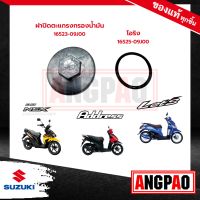 น๊อตถ่ายน้ำมันเครื่อง+ปะเก็น Nex 110 / NEX CROSSOVER แท้ศูนย์ (SUZUKI /ซูซูกิ เน็กซ์ / เน็กซ์ ครอสโอเวอร์ ) น๊อตน้ำมันเครื่อง/ ปลั๊กถ่ายน้ำมันเครื่อง