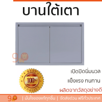 ราคาโรงงาน บานซิงค์ บานประตูซิงค์  บานใต้เตา CABIN Hi-Gloss 83x55 ซม. เทา วัสดุอย่างดี แข็งแรง ทนทาน เปิดปิดนิ่มนวล Under Stove Doors จัดส่งฟรี kerry ทั่วประเทศ