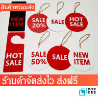 ป้ายกลม ป้ายสินค้า ป้ายห้อยสินค้า ป้ายhot sale ป้ายnew item ป้ายsale ป้ายแขวนสินค้า ป้ายแขวนโชว์สินค้า ป้ายแต่งร้าน